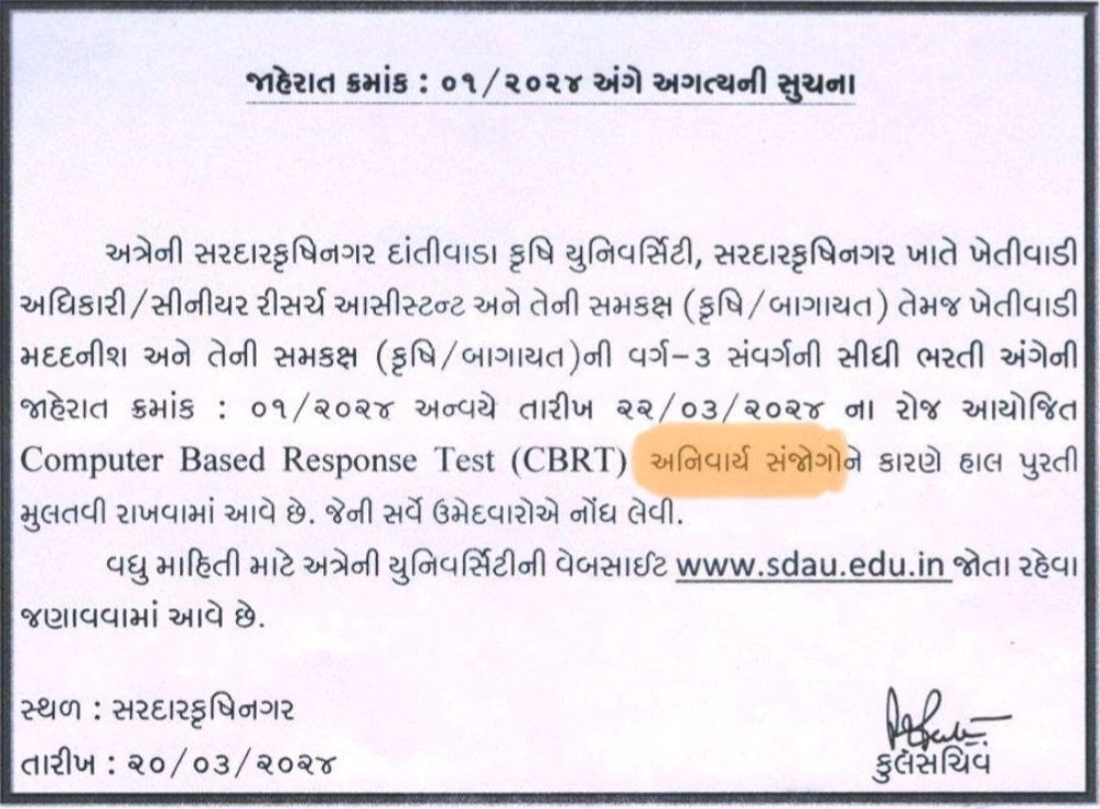 ગુજરાતમાં વધુ એક પરીક્ષા વહીવટી કારણોસર મોકૂફ